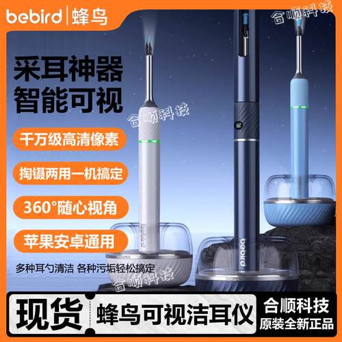 蜂鸟bebird可视采耳仪挖耳勺采镊耳棒内窥镜掏耳朵工具儿童高清洁