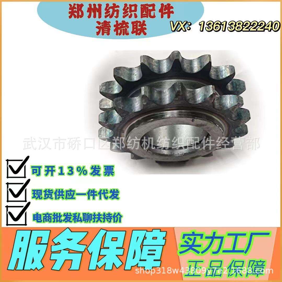江苏纺织配件郑州纺机清梳联多仓混棉机JWF1022-160-1107链轮