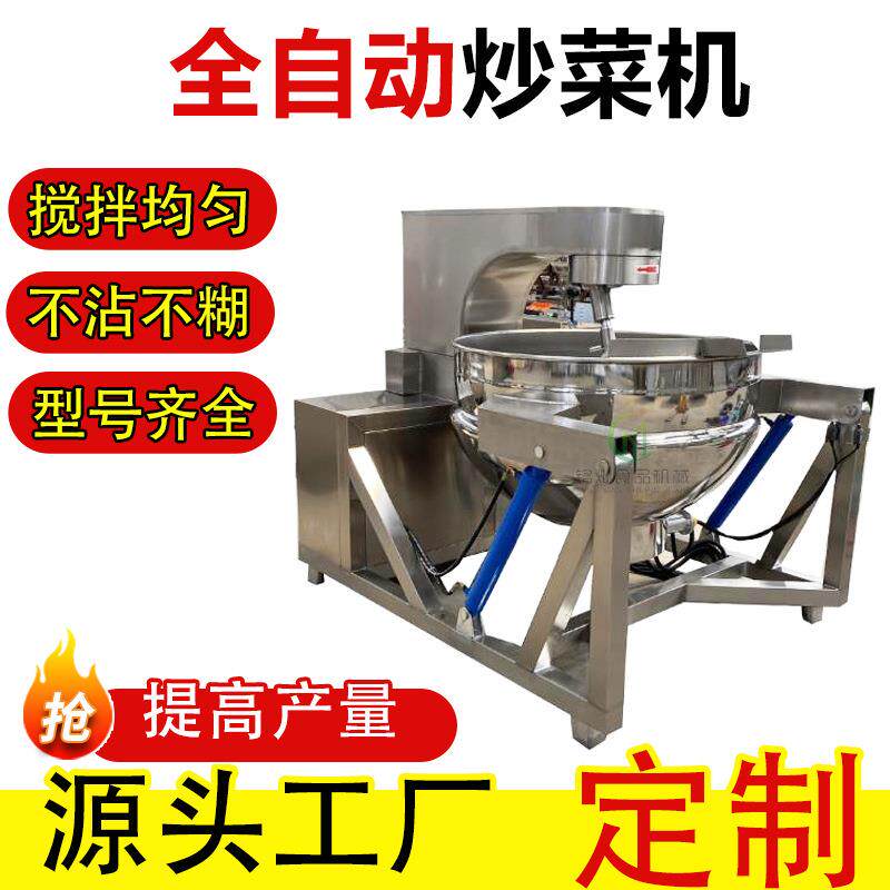 商用大型蔬菜酱搅拌炒锅 烧烤酱料行星炒锅 中央厨房全自动炒菜机