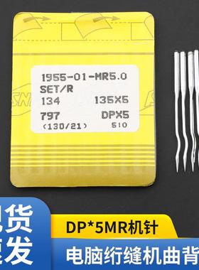 工业缝纫机针电脑单针绗缝机配件21绗缝针曲背弯针DPX5MR135x5