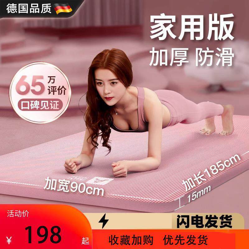 德国瑜伽垫健身垫家用防滑减震静音加厚加宽无异味加长运动垫子
