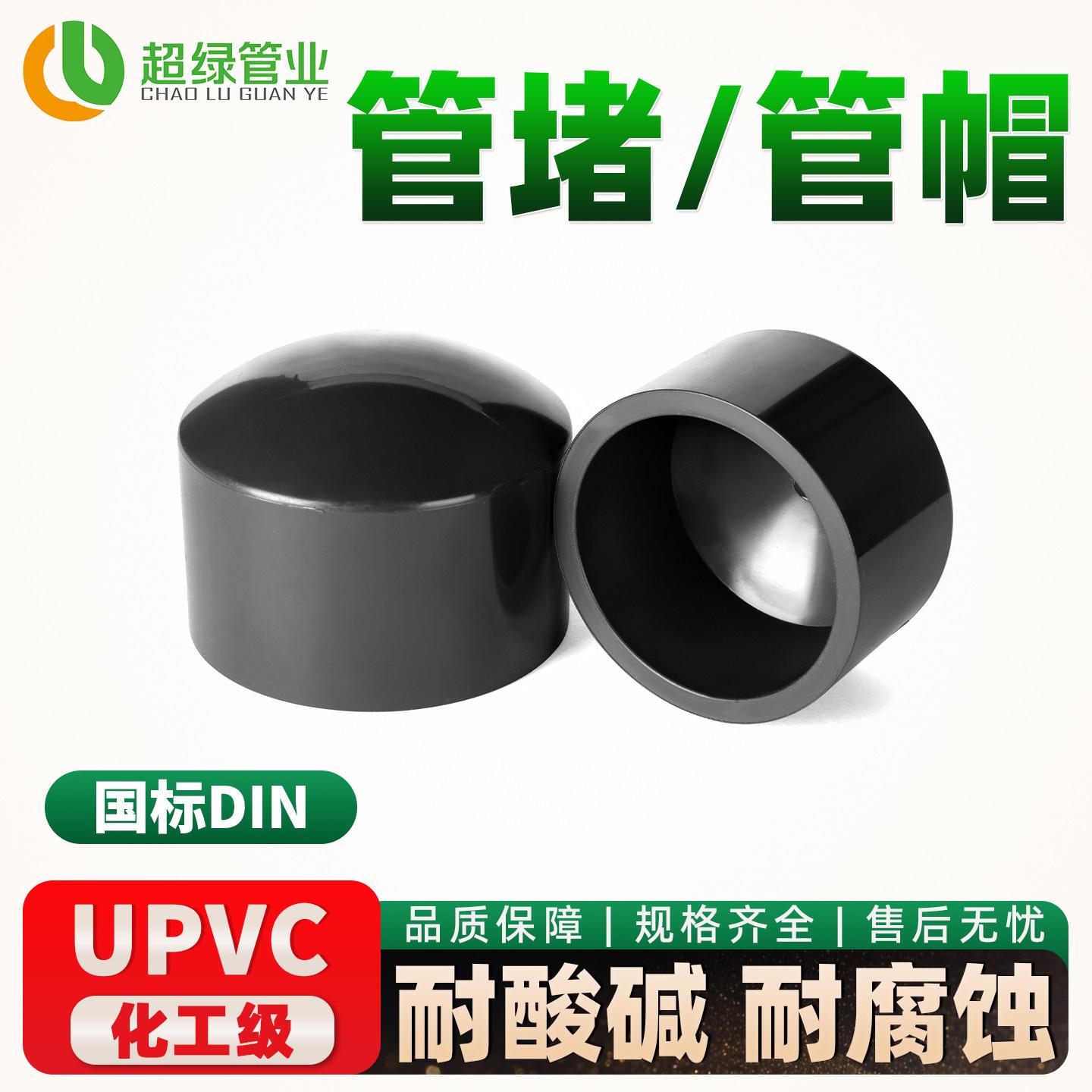 深灰色UPVC工业管堵管帽 国标PVC-U化工阻流塞闷盖配件耐酸碱PN16