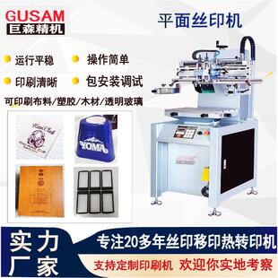 现货跑台平面丝网印刷机小型曲机丝印机塑料板瓶伺服丝网印刷机
