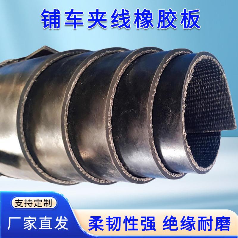 输送带铺房顶地面耐温抗老化输送带加厚可裁切车厢车底夹线橡胶垫图片