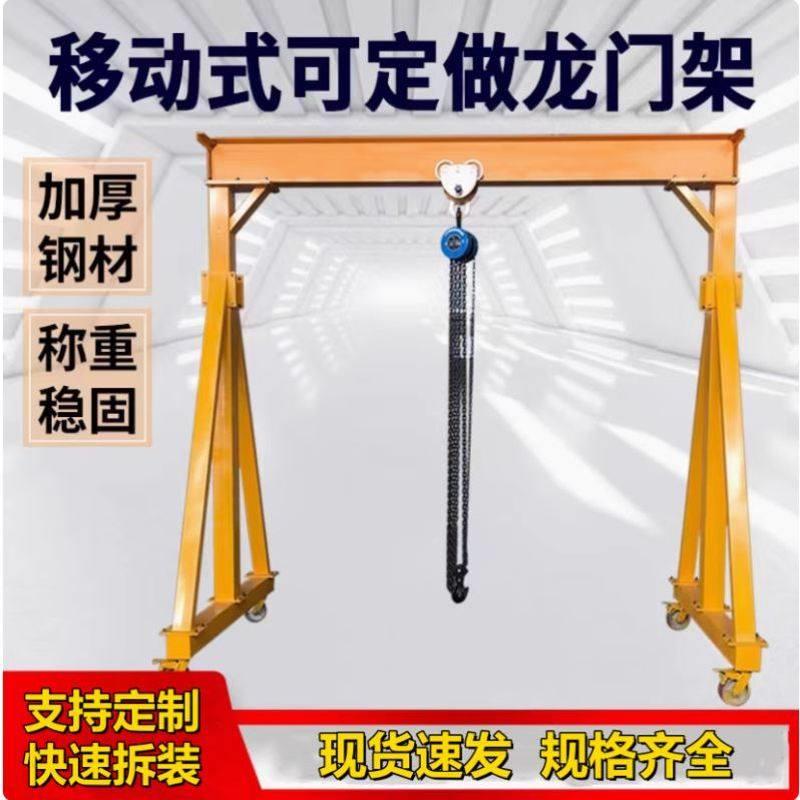 龙门吊起重机架移动龙门架升降吊架可升降手推工地模具小型单梁