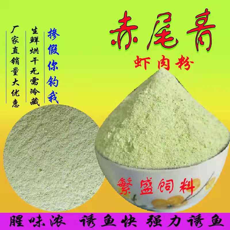 批发免冰烘干赤尾青虾肉粉土鲮罗非红黄尾鲫鱼鳊鲤鱼鱼饵 50斤袋