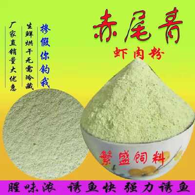 批发免冰烘干赤尾青虾肉粉土鲮罗非红黄尾鲫鱼鳊鲤鱼鱼饵 50斤袋