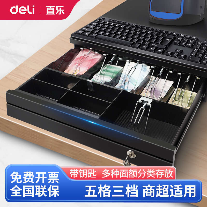 得力收银钱箱五格三档收款箱通用抽屉式商超零售收银员收银箱加长
