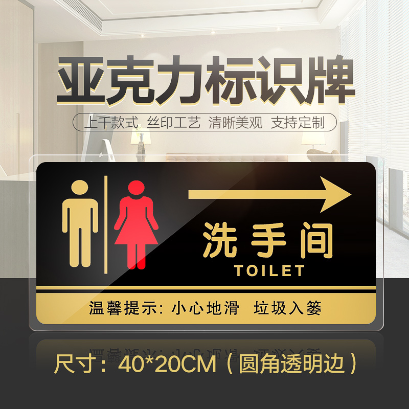 特大款洗手间向右标识牌亚克力门牌贴男女卫生间提示牌洗手间往右