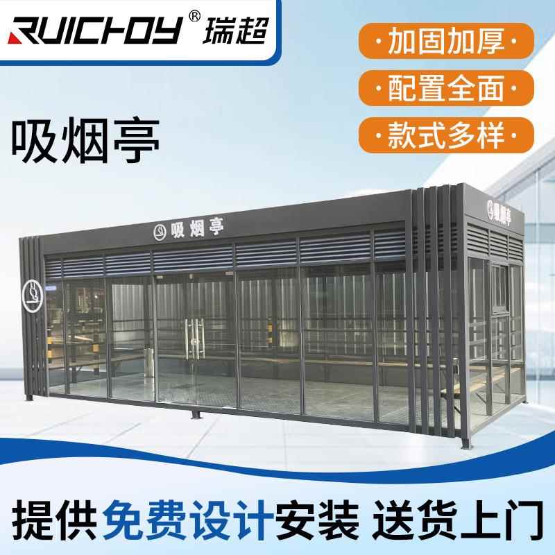 移动吸烟室公共场所吸烟区休息区吸烟亭移动吸烟亭