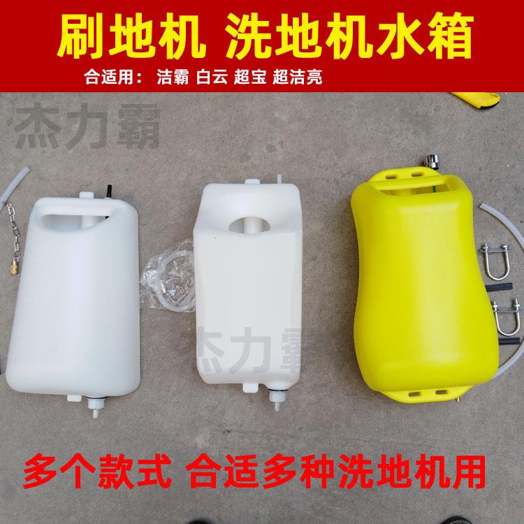 白云洁霸175洗地机配件水箱BF522/521清洁水箱超宝154刷地机水箱