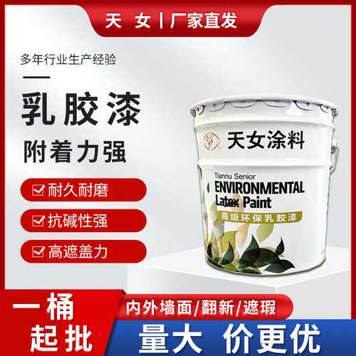 【行家选】乳胶漆 家装工程住宅办公商场内外墙面涂料 内墙乳胶漆