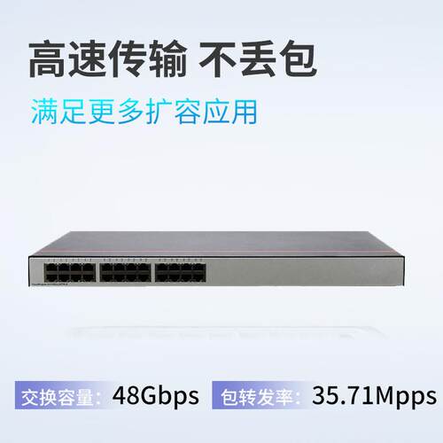 以太网交换机数通智选S1730S-L24TR-A1 24口即插即用千兆无管理型