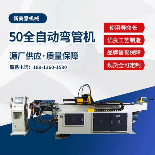 【50弯管机】张家港机械DW50全自动弯管机 伺服液压不锈钢折弯机