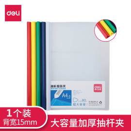 得力5901抽杆夹加厚抽杆夹透明报告夹a4拉杆夹大容量文件整理夹