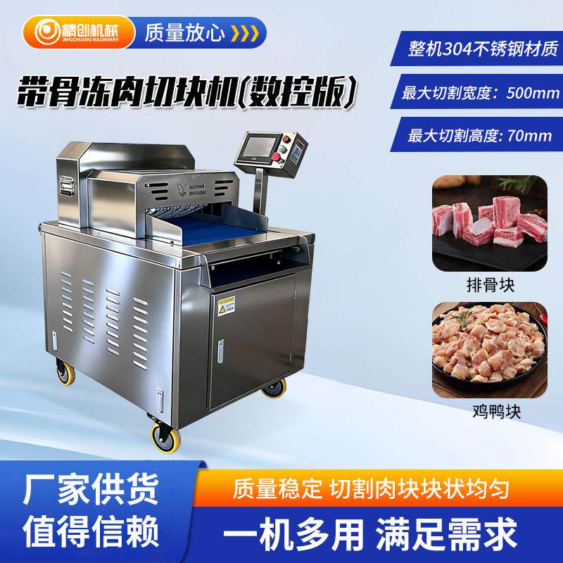不锈钢自动输送式冻肉带骨切块机500型数控冷冻兔肉分块机设备