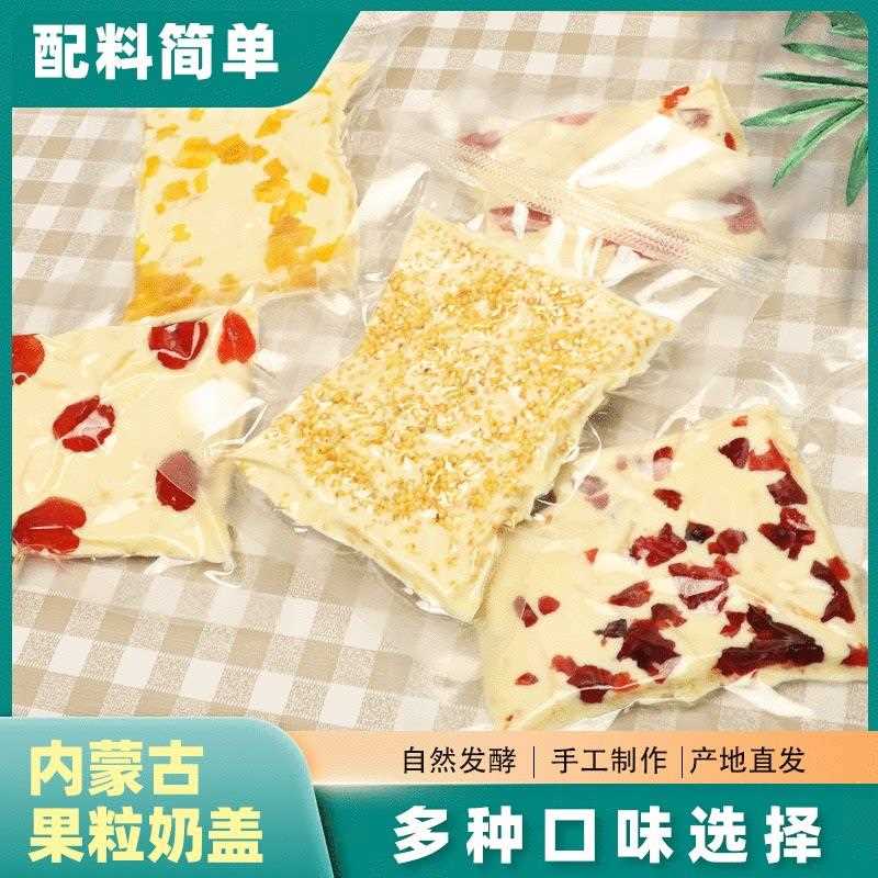 内蒙古大奶盖奶皮子奶制品奶酪果粒纯手工传统奶皮盖休闲宿舍零食