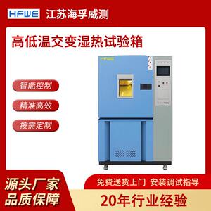 冷热冲击可程式恒温恒湿试验箱湿热交变测试模拟环境实验箱定制