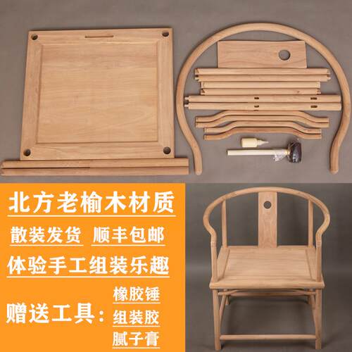 实木椅子新中式太师椅仿古白坯白茬组装圈椅椅靠背椅茶老榆木散装