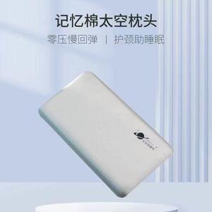 【莱野家居】零压慢回弹记忆棉枕头枕芯护颈椎助睡眠透气新一代