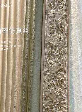 法式婚房高温定型仿真丝高精密高端窗帘绣花客厅卧室遮光窗帘布