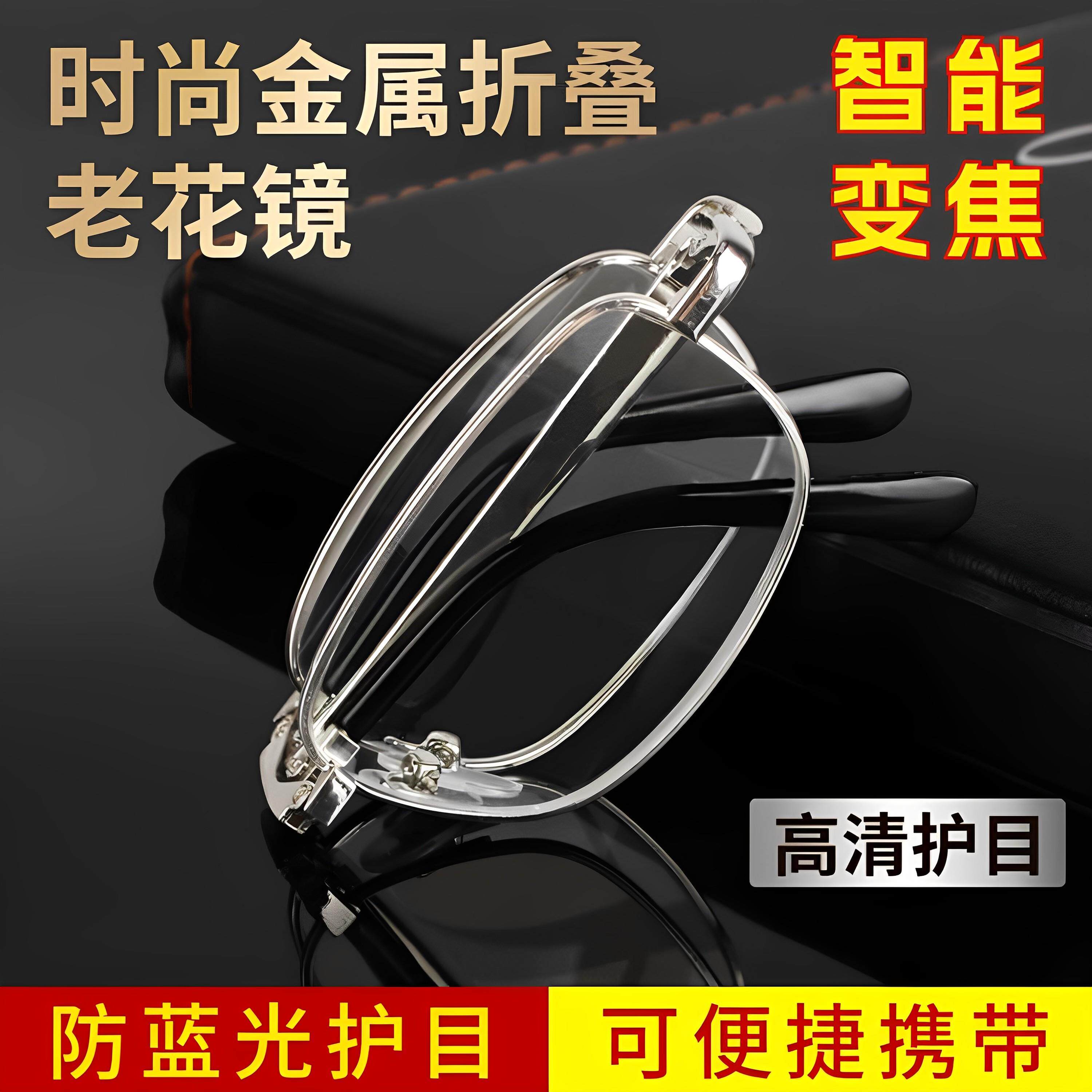 【可折叠 更省心】金属智能变焦折叠老花眼镜中老年防蓝光