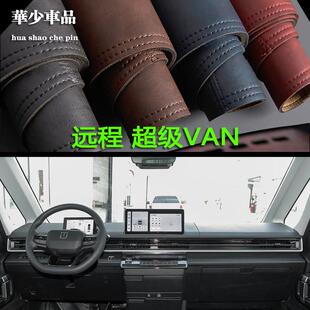 适用于 SV中控台仪表台避光垫工作台防晒遮光 于吉利远程超级VAN