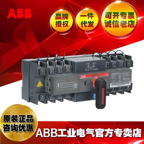 ABB双电源转换开关OTM125F4C21D380C/2TFA100342R1001