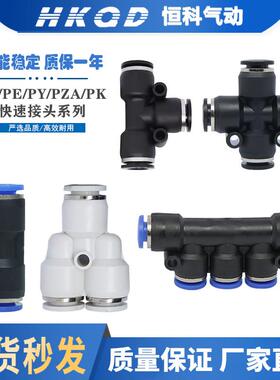 快速接头直通变径PU/PG/PE/PEG/PY/PW/PZA/PK/4/6/8/10/12/14/16
