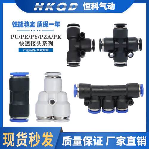 快速接头直通变径PU/PG/PE/PEG/PY/PW/PZA/PK/4/6/8/10/12/14/16