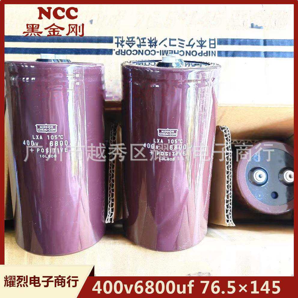 黑金刚电解电容6800UF400V76.5×145大体积滤波储能电容进口日系