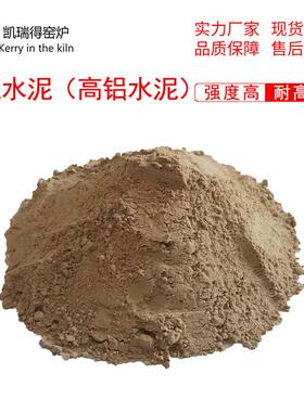 高铝耐火水泥高温炉膛灶台修补用铝酸盐高强度CA-50质量稳定