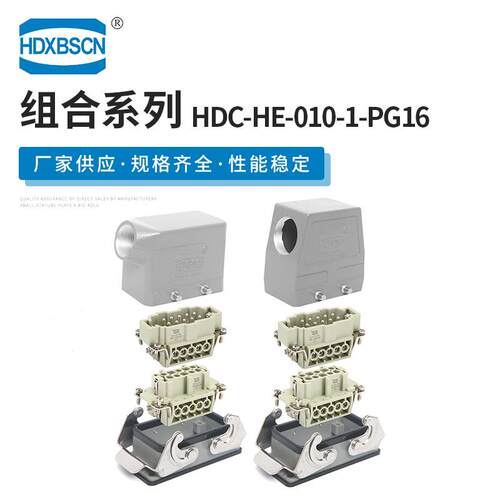 侧出高结构连接器 HDC-HE-010-1-PG16热流道矩形重载连接器接插件