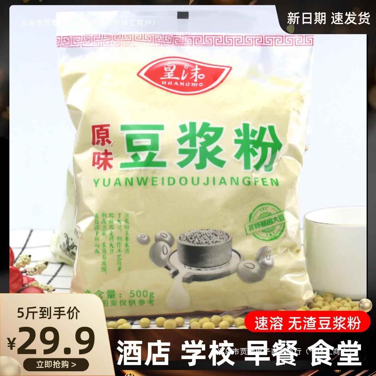 商用豆浆粉 早餐家用纯速溶原味黄豆粉小包装大袋豆浆1斤