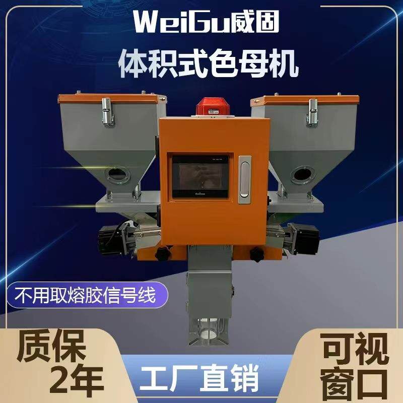 挤出机吹膜机喂料机注塑色母机双色三色母计量机原料称重混色机