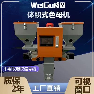 挤出机吹膜机喂料机注塑色母机双色三色母计量机原料称重混色机