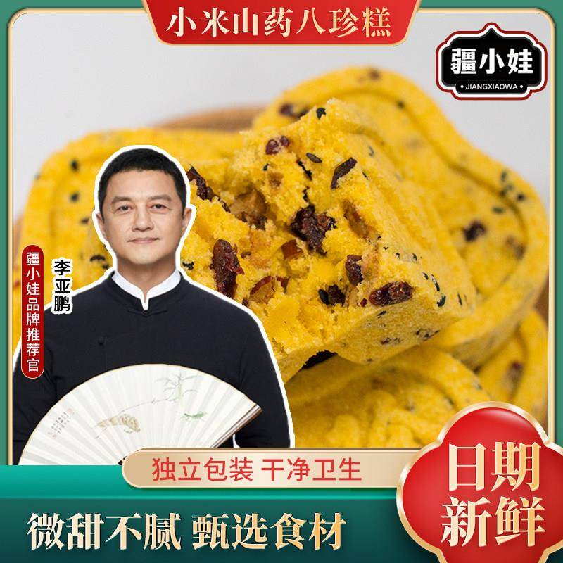 [鹏哥推荐]小米山药八珍糕康营养代餐杂粮糕点芡实糕零食225g/盒