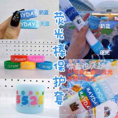 DoubleGuo 五月天荧光棒 保护套 硅胶圈 挂绳挂钩 五月天周边 自