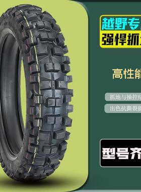 越野机车轮胎山地大花胎贵尊极盗者华洋波速尔恒舰CQR250泥地胎