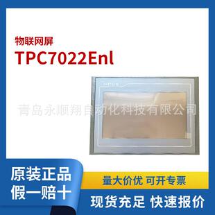 7寸 300mA 国产物联网屏TPC7022Enl DC24V