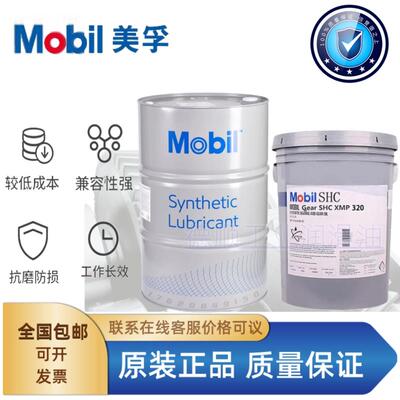 美孚Mobil SHC gear150 220 320 460 680 1000 1500合成齿轮油