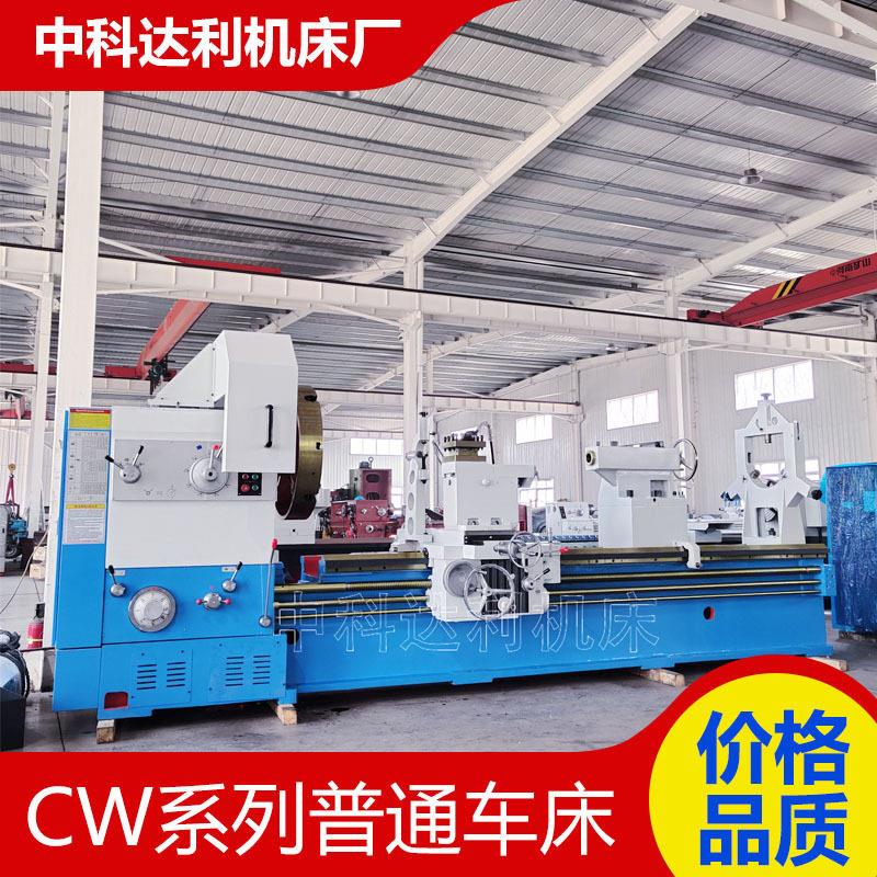 厂家制造大型车床CW6180*3米选配卡盘防护配置中心架跟刀架车床