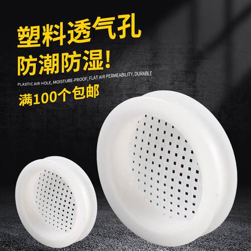 透气网孔装饰盖榻榻米圆形通风孔散热孔家俱衣柜整体橱柜鞋柜透气
