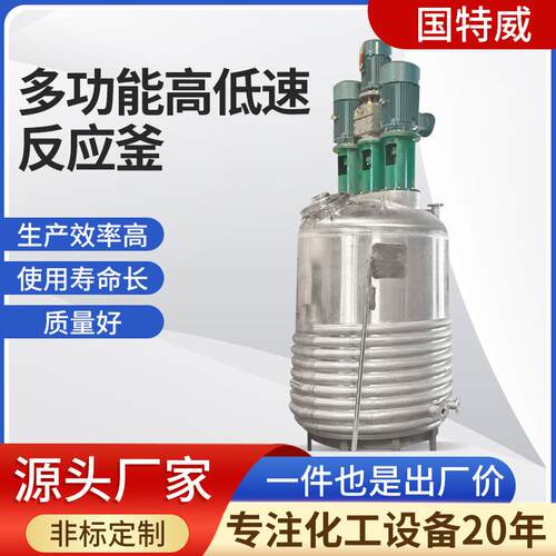 多功能高低速反应釜蒸汽耐高温耐腐蚀电加热化工真空分散反应釜