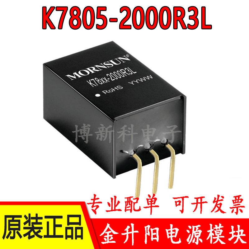 K7805-2000R3L/K7803/K78X6/K7809/K7812金升阳DC-DC电源模块原装
