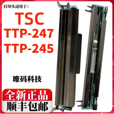 适用TSC TTP-247打印头 245 PLUS吊牌水洗标签条码打印机热敏针头