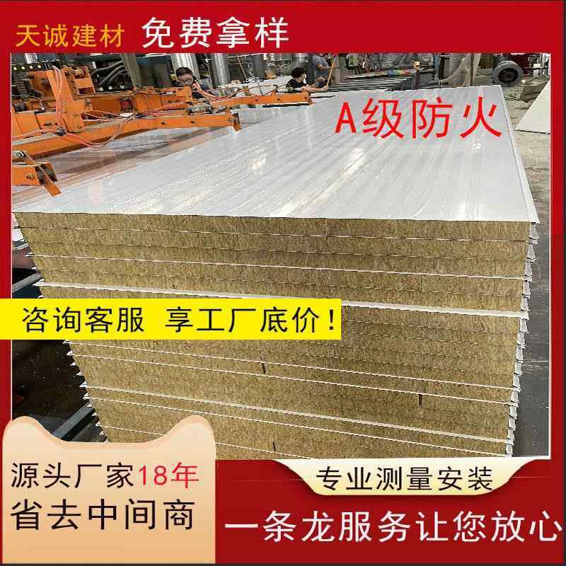 机制50mm岩棉板A级防火板复合夹芯彩钢净化板厂房吊顶隔墙保温板,基础建材,墙体外保温体系,淘宝优惠券,粉丝福利购,淘宝优惠卷