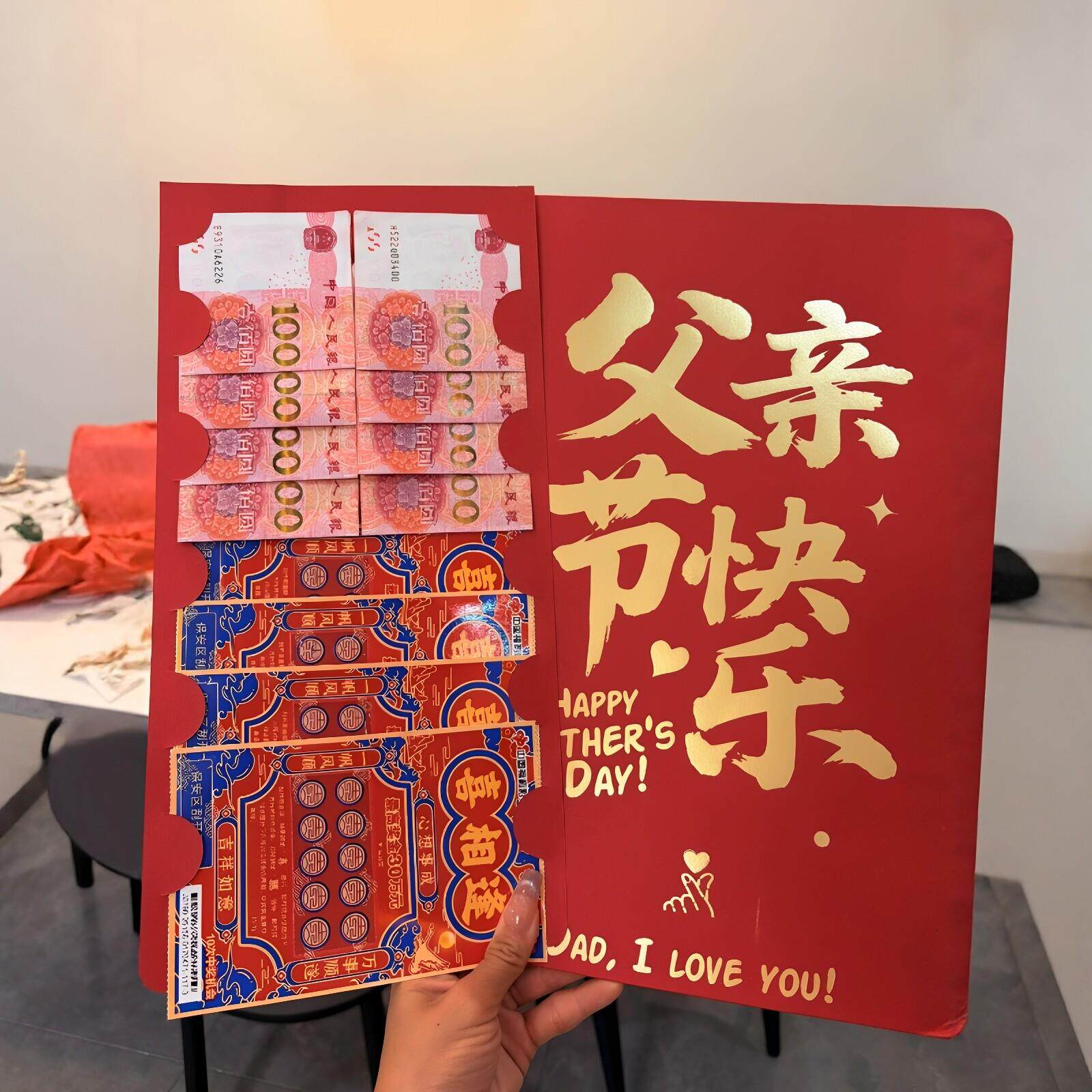晒圈红包!超大父亲节红包袋利是封节日仪式感生日惊喜礼物送爸爸