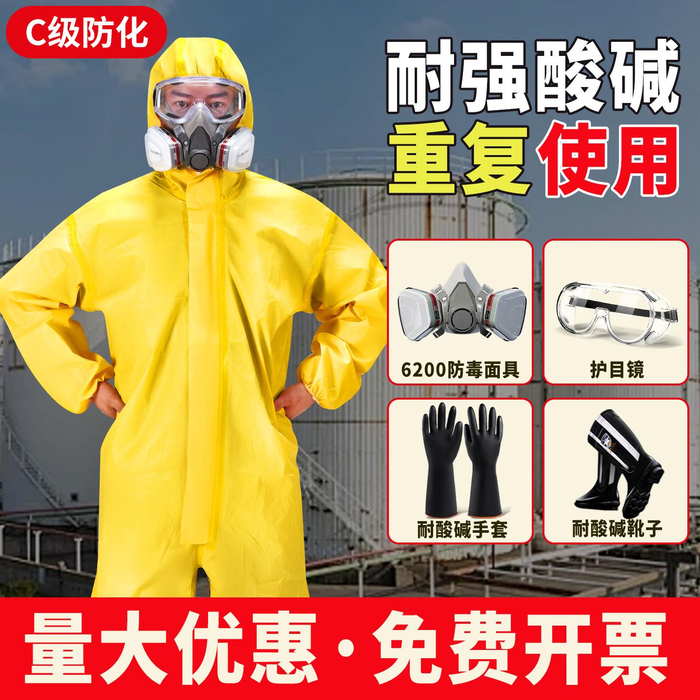 防化服连身全身防护衣耐酸碱工作服喷漆化学实验工业腐蚀c级轻型