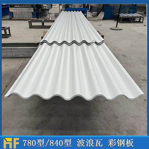 彩钢板烤漆屋顶板墙面板压型板波浪板金属彩瓦780型